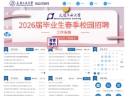 大连工业大学就业信息网 网站截图