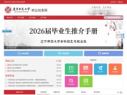 辽宁师范大学就业信息网 网站截图