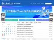 大连海事大学就业信息网 网站截图