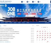 浙江大学就业服务平台 网站截图