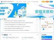 东北师范大学学生就业指导服务中心 网站截图