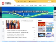 中国就业网 网站截图