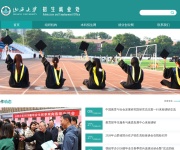 山西大学招生就业处 网站截图