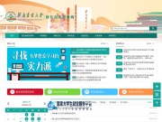 华南农业大学就业创业信息网 网站截图