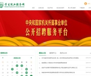 中国农业大学学生就业服务网 网站截图