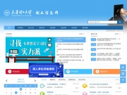 天津理工大学就业信息网 网站截图