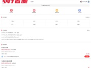 597招聘网 网站截图