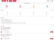 597招聘网 网站截图