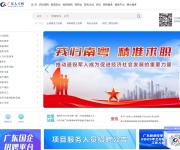 广东人才网 网站截图