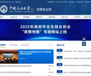 中国石油大学智慧就业网 网站截图