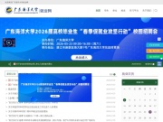广东海洋大学就业网 网站截图