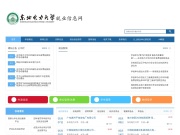 东北电力大学就业信息网 网站截图
