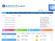 天津财经大学就业信息网 网站截图