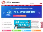安康学院就业信息网 网站截图