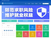 吉林师范大学就业信息网 网站截图
