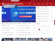 浙江金融职业学院就业网 网站截图