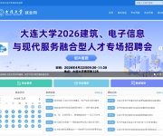 大连大学就业信息网 网站截图