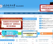 太原科技大学就业信息网 网站截图