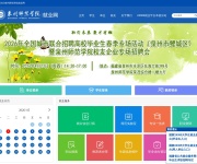 泉州师范学院就业网 网站截图