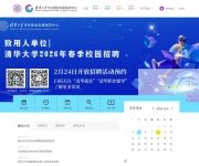 清华大学学生职业发展指导中心 网站截图