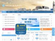 中国民航大学就业信息网 网站截图
