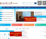 江西理工大学就业信息网 网站截图