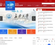 长安大学学生就业信息网 网站截图