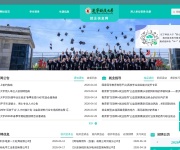 辽宁科技大学就业信息网 网站截图