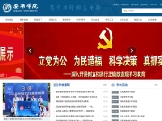 安康学院 网站截图