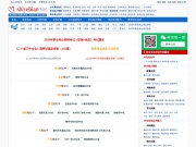 事业单位招聘信息 网站截图