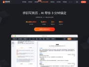 超级简历 网站截图