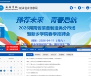 新乡学院就业创业信息网 网站截图