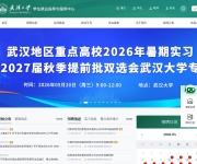 武汉大学就业信息网 网站截图