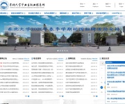 东北大学毕业生就业信息网 网站截图
