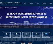 吉林大学就业信息网 网站截图