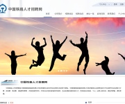 中国铁路人才招聘网 网站截图