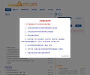 内蒙古人才信息库 网站截图