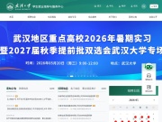 武汉大学就业信息网 网站截图
