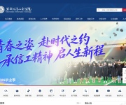 安徽信息工程学院 网站截图