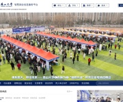 燕山大学智慧就业信息服务平台 网站截图