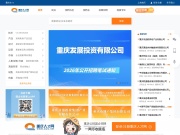 重庆人才网 网站截图