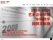 北京服装学院艺术设计学院 网站截图