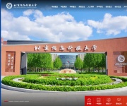 北京信息科技大学 网站截图