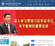安庆医药高等专科学校 网站截图