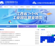 南昌航空大学就业信息网 网站截图