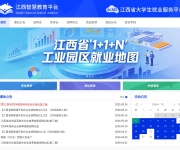 南昌航空大学就业信息网 网站截图