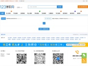 安顺人才招聘网 网站截图