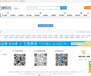 包头人才招聘网 网站截图