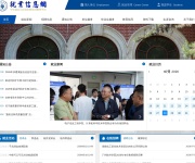 长春大学就业信息网 网站截图