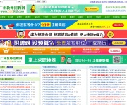 广州教师招聘网 网站截图